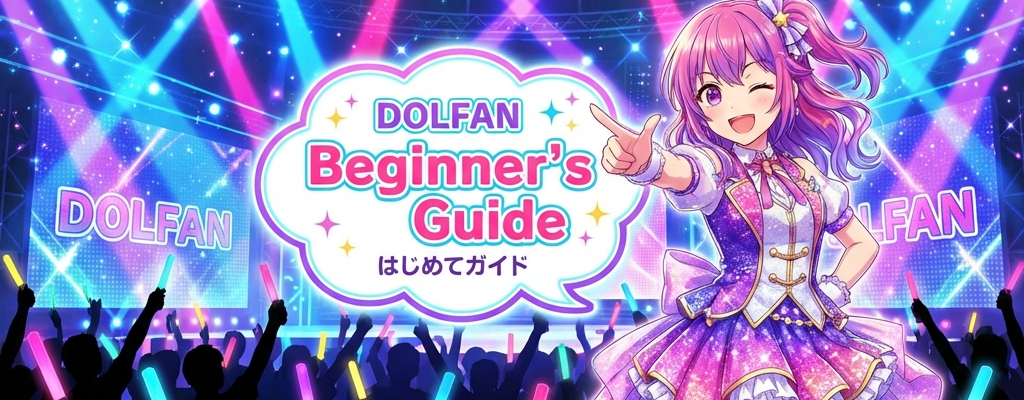 はじめてガイドを見る